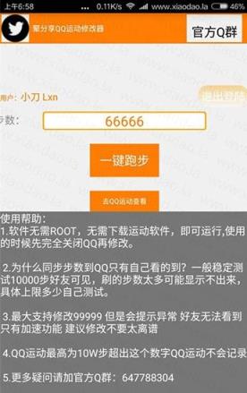 聚分享qq计步器无需root修改步数软件