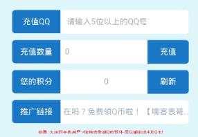 表哥充值一键秒刷Q币工具