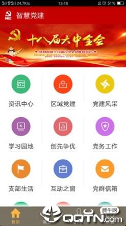 党建工具包app