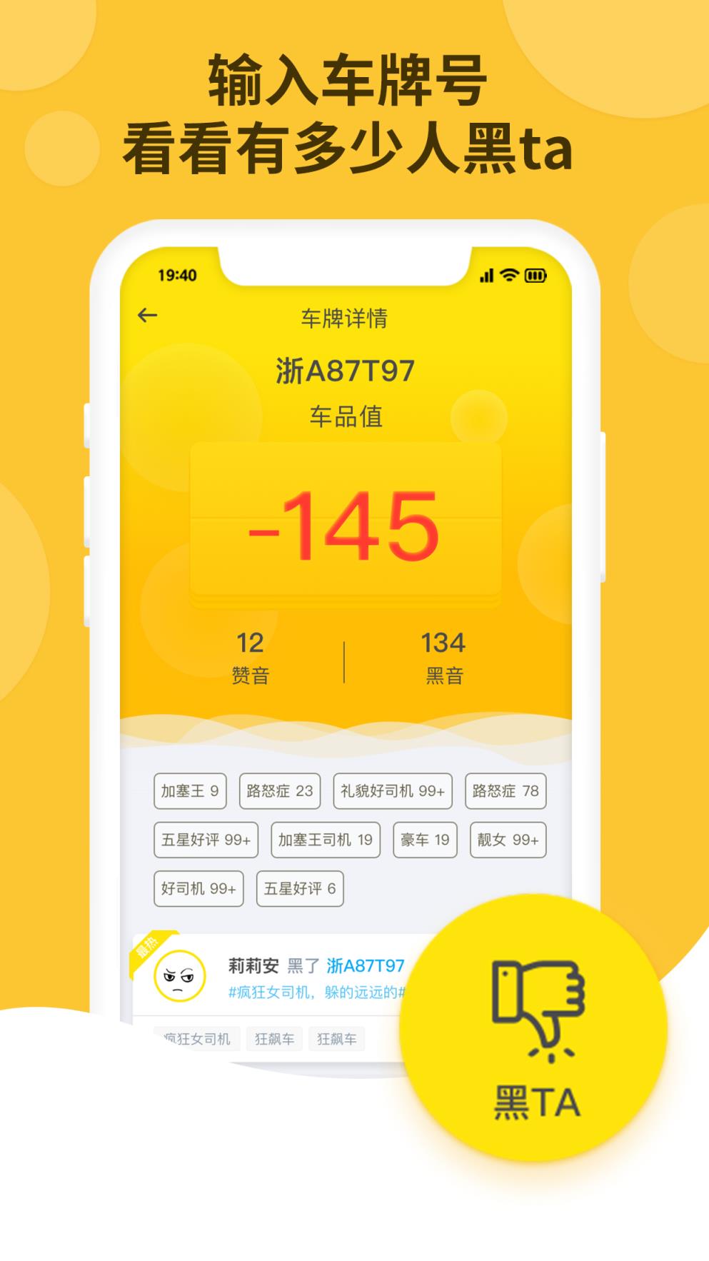 嘿车牌app
