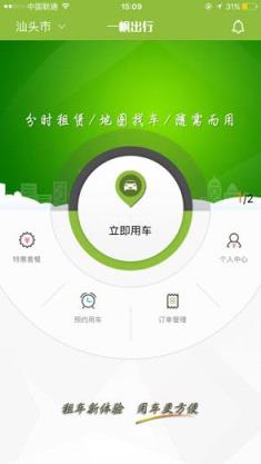 一帆共享汽车app