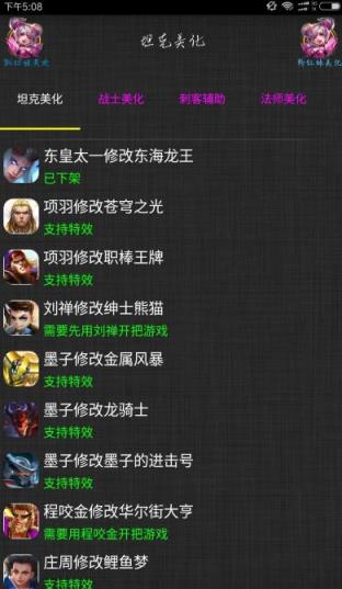 粉红王者美化app官方