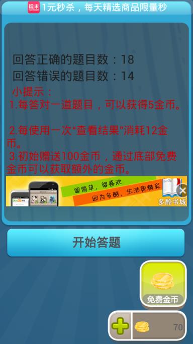 疯狂答题王