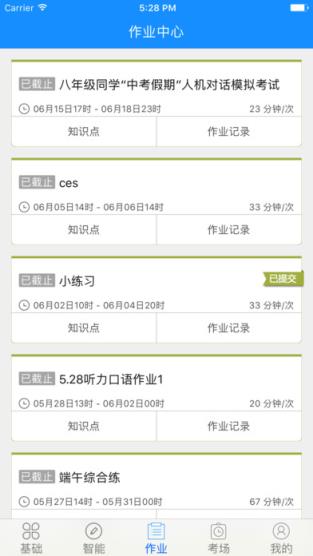 外语通学生版app