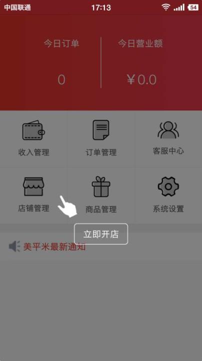 美平米商家版app