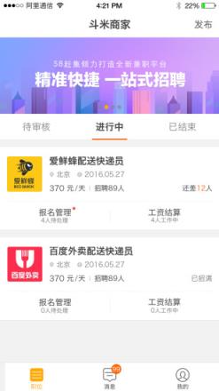 斗米兼职商家版下载