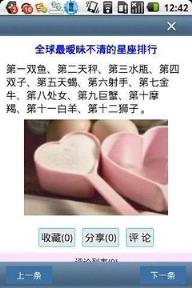 十二星座全解app