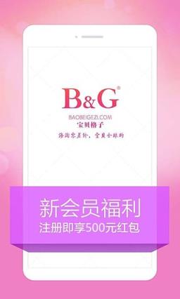宝贝格子app官方