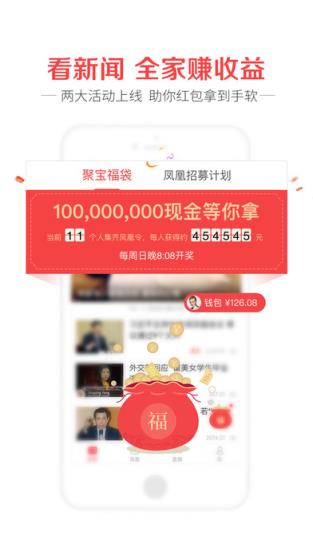凤凰新闻集凤凰令作弊器