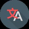 译
