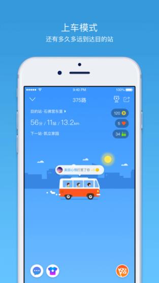 泉州公交实时到站app