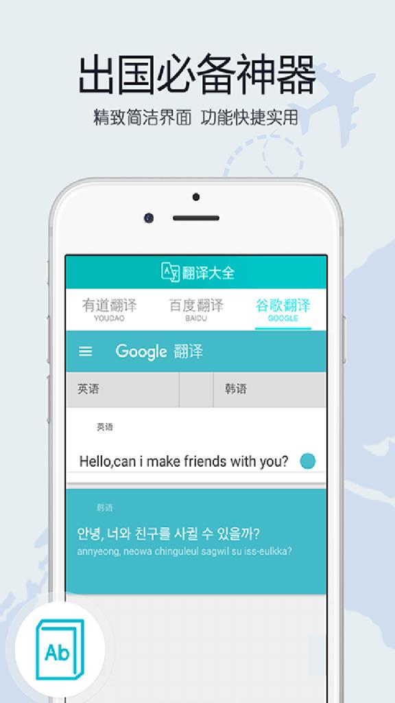 翻译工具箱app