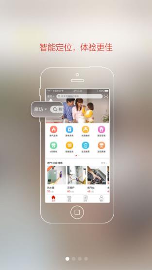 新奥燃气网上缴费app