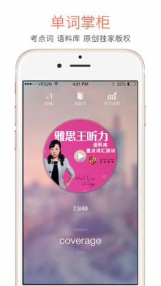 学为贵雅思APP账号密码共享版