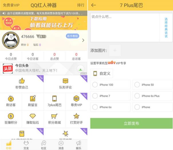 QQ红人神器破解版安装