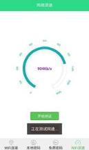 Wifi全能钥匙密码显示器