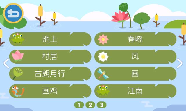 叮当小博士学古诗
