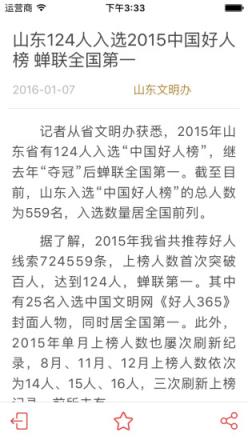 文明山东手机客户端app