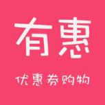 有惠优惠券app