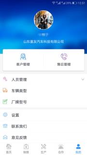 挂车生产助手app
