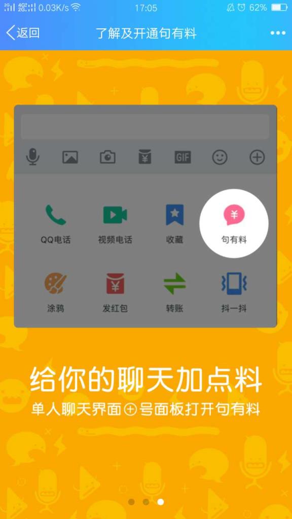 手机QQ7.1.5句有料开启二维码分享
