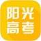 阳光高考信息平台