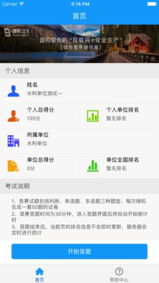 湖北知识竞赛app