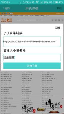 通用小说器安卓版app