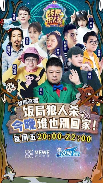 饭局狼人杀直播软件
