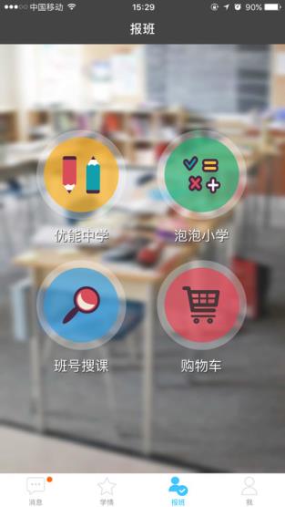 掌上优能学生端最新版