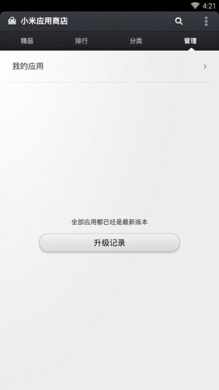 miui8小米应用商店apk3.1.4
