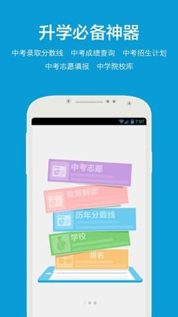 2021中考成绩查询app官方