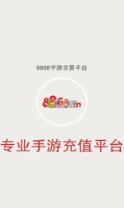 8868手游交易平台