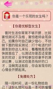 女生心理测试app