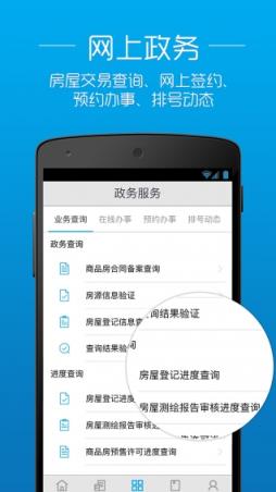 透明房产网app