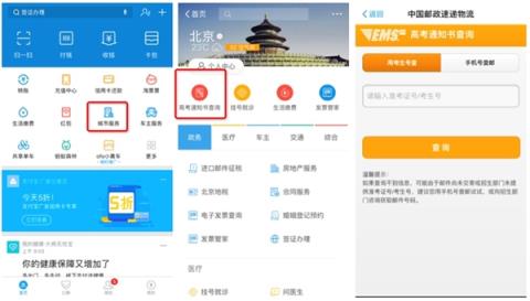 ems官方录取通知书查询工具