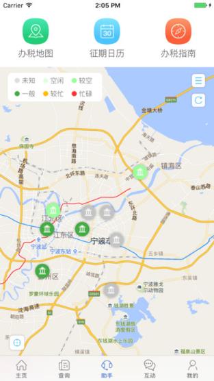 宁波国税app下载