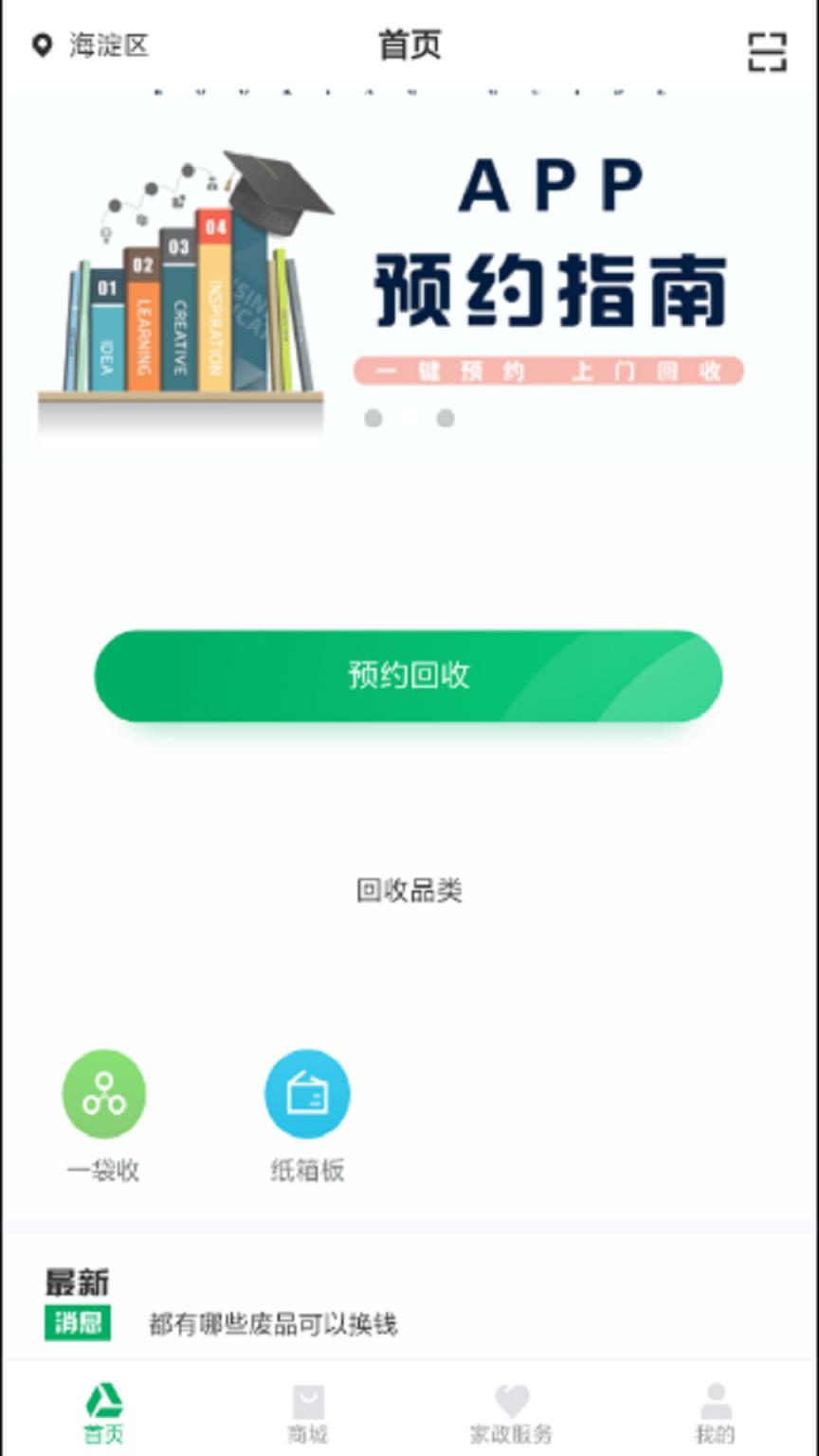拨浪鼓回收app