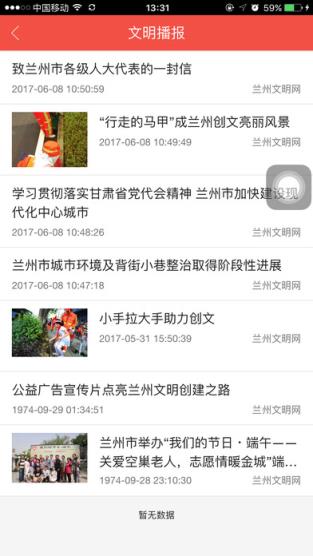 文明兰州我的家app