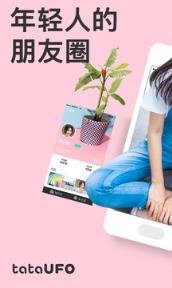 tataUFO大学生社交app