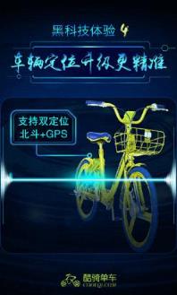 黄金共享单车app