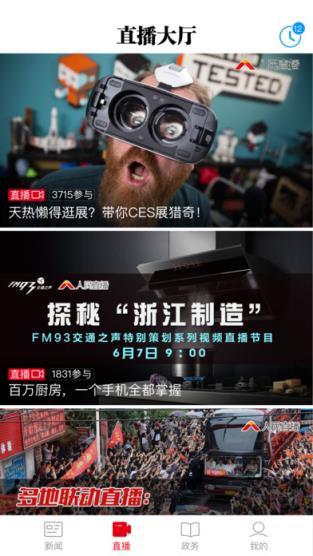 人民日报app手机客户端最新版