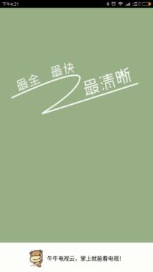 牛牛电视云app官方