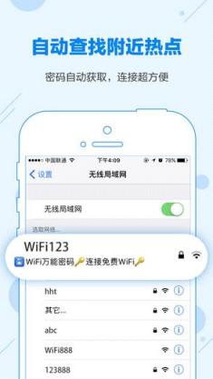 WiFi万能密码蓝钥匙版app