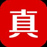 见真(扫码鉴真)