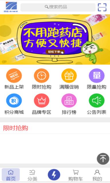 四维医药安卓版