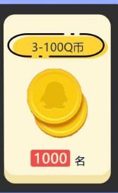 腾讯全民举报有奖软件