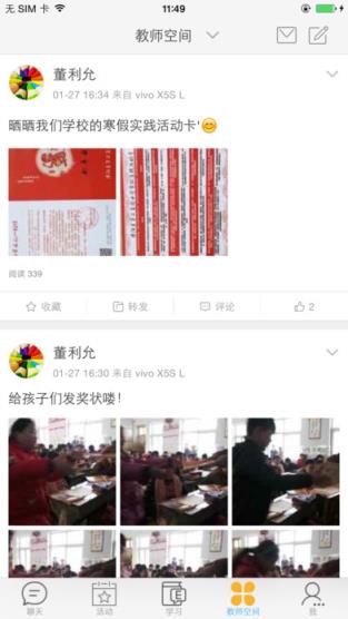 中国好老师app