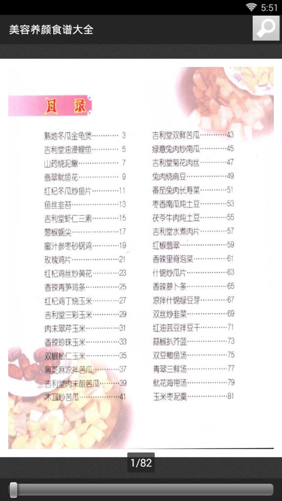 美容养颜食谱大全