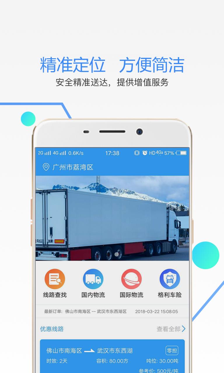 格利冷运app